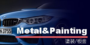 塗装、板金|柏市で自動車修理、板金塗装ならRide Highにお任せ！